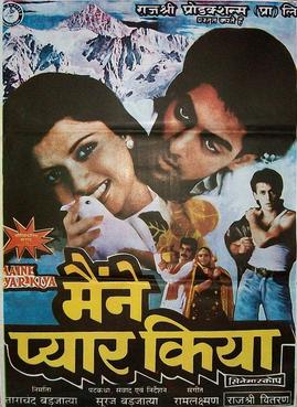 Salman Khan Movies: Maine Pyar Kiya