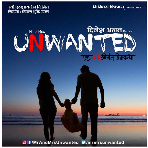 Mr and mrs unwanted marathi movie