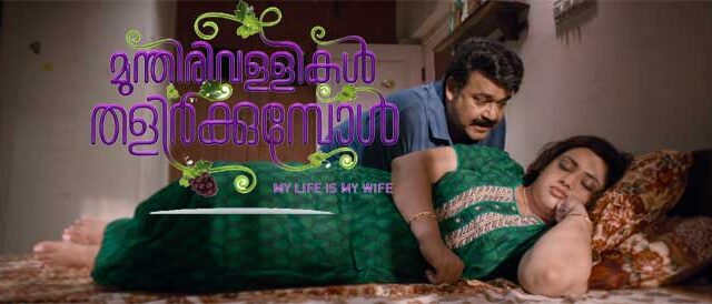 Munthirivallikal Thalirkkumbol