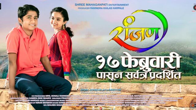 Ranjan Marathi Movie reviews ast story