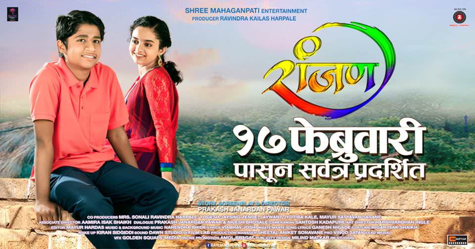 Ranjan Marathi Movie reviews ast story