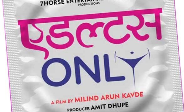 adults only marathi movie