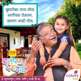 Balpan Dega Deva Serial on Colors Marathi