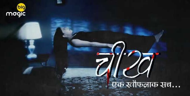 cheekh ek khaufnak sach serial wiki