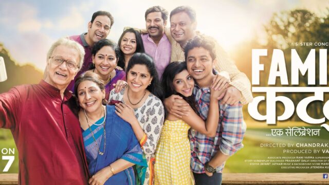 family katta marathi movie