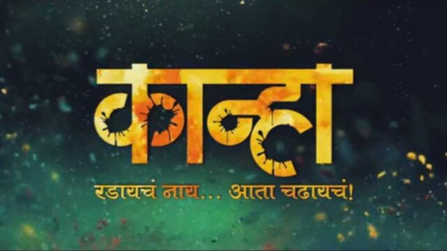 kanha marathi movie