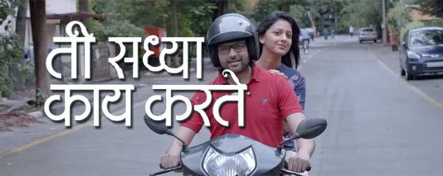 ti sadhya kay karte