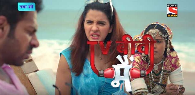 tv biwi aur main serial wiki cast story