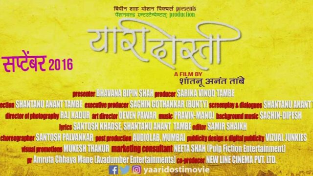 yaari-dosti-marathi-movie