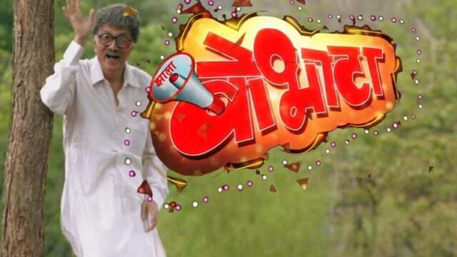 zala bobhata Marathi movie